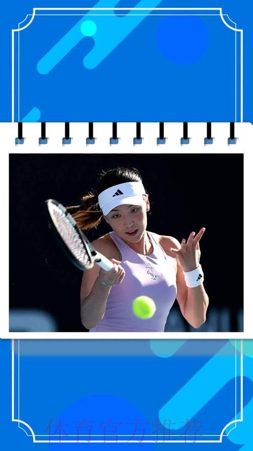 王欣瑜晋级WTA250奥克兰网球赛四强
