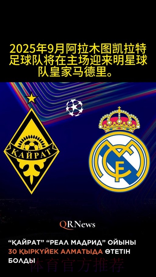 凯尔:皇马是世界最大俱乐部 相信多特有机会获胜